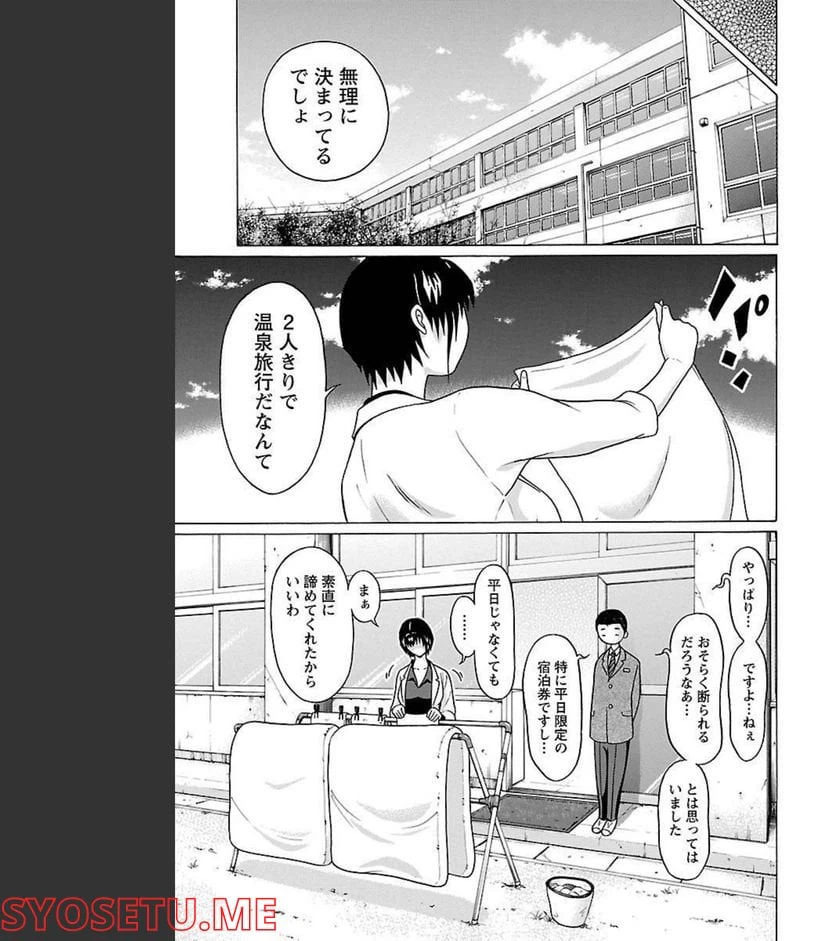 ページ 3 — 第69話