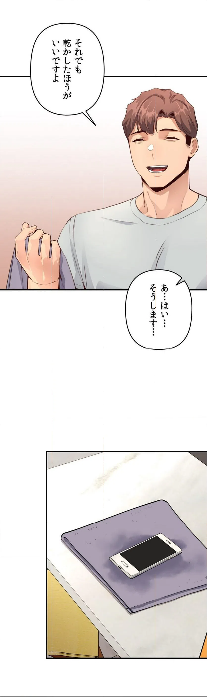 ページ 21 — 第14話