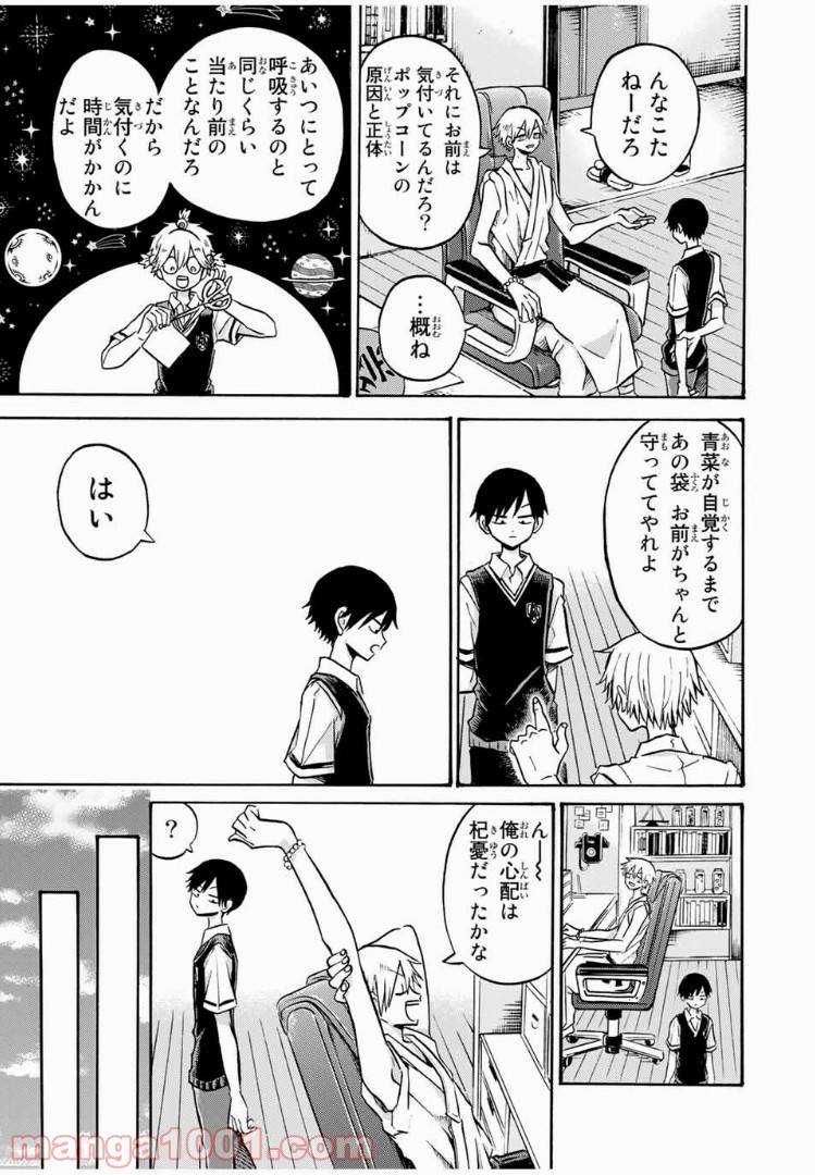 ページ 3 — 第17話