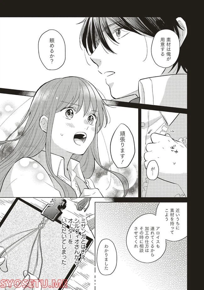 ページ 6 — 第14.2話
