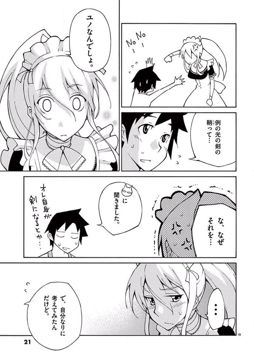 ページ 19 — 第41話