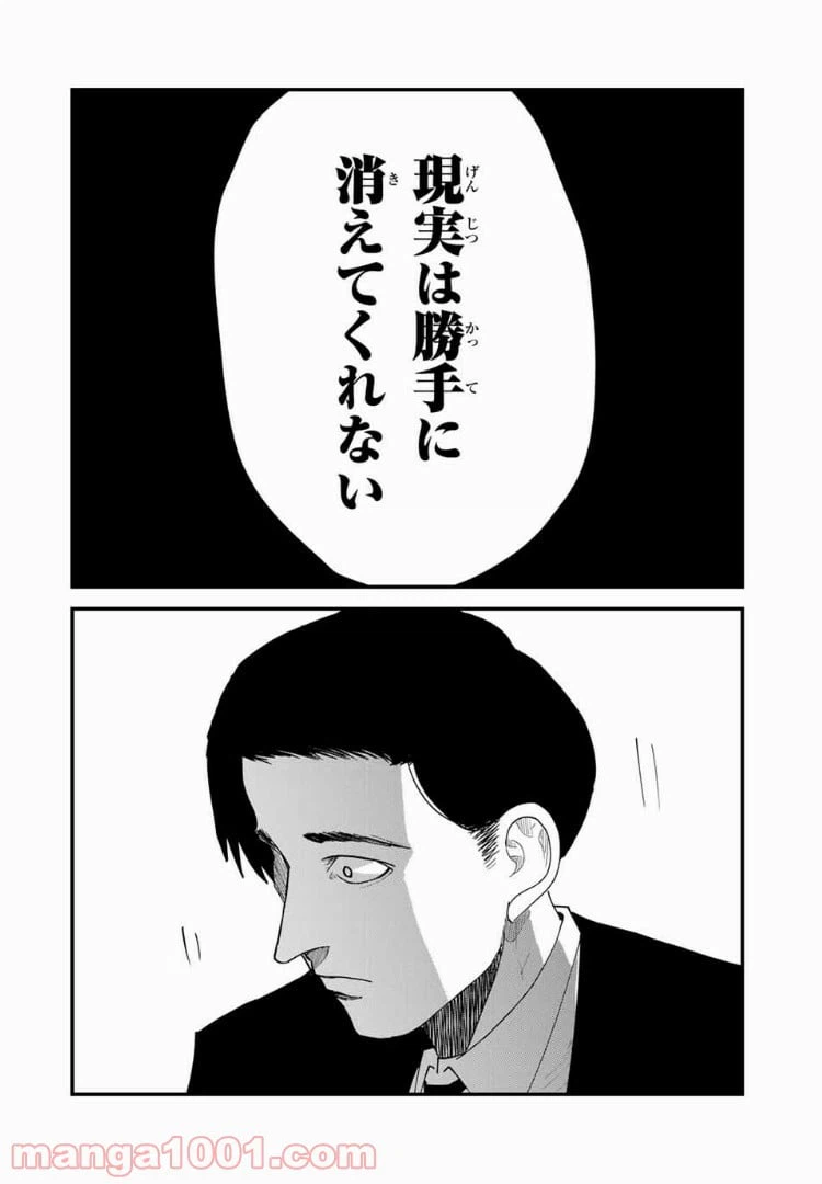 ページ 4 — 第33話