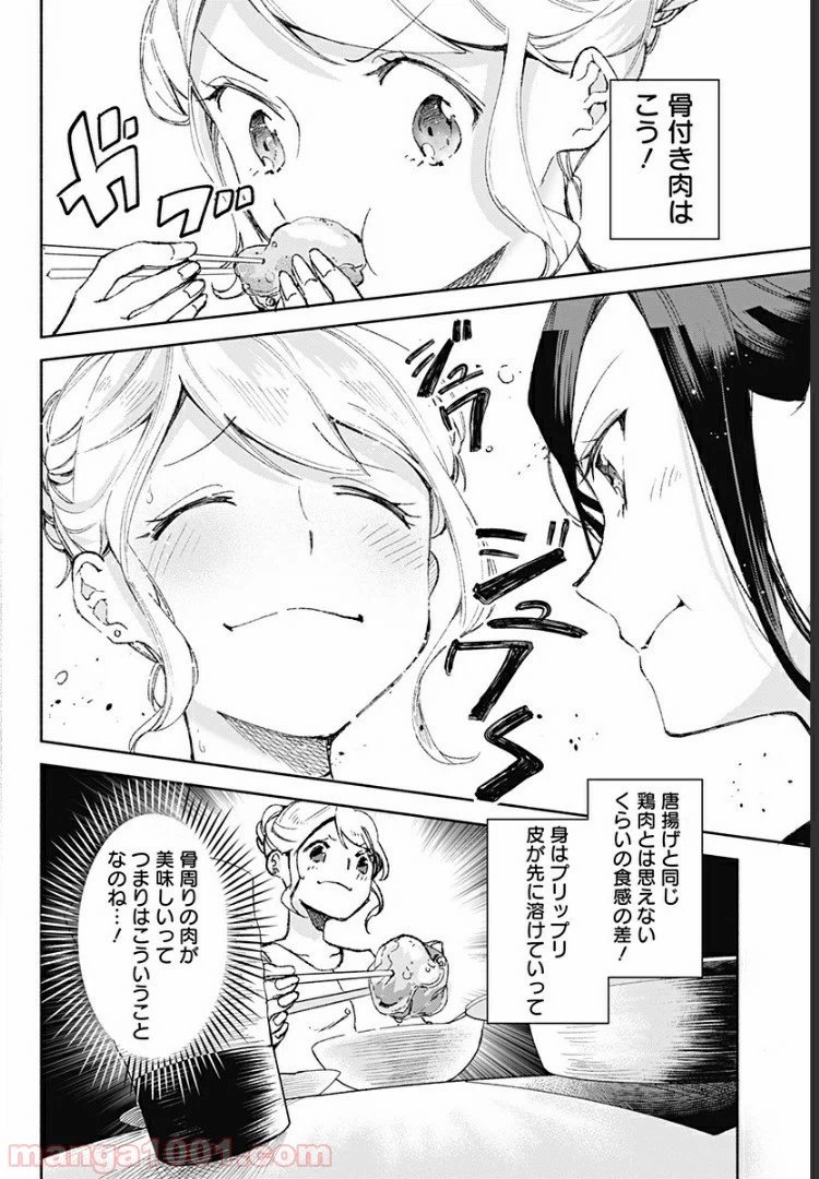 ページ 18 — 第16話