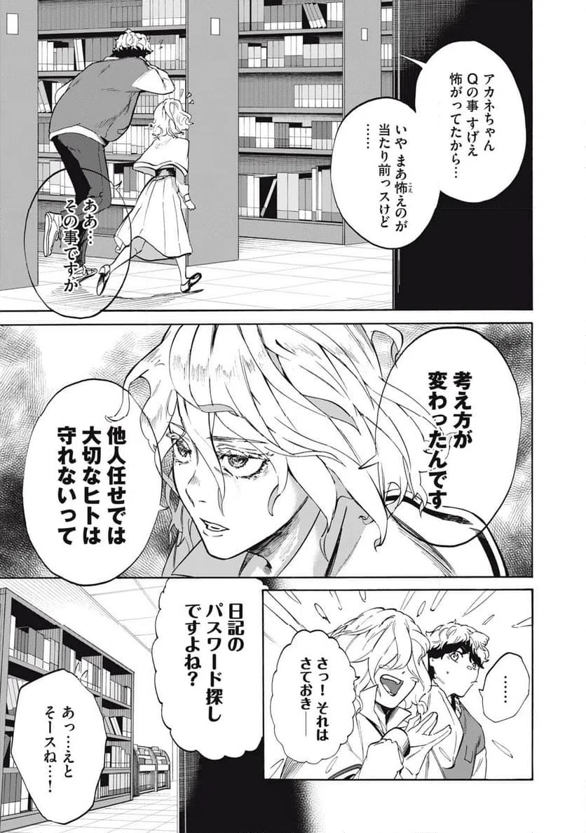 ページ 3 — 第16話