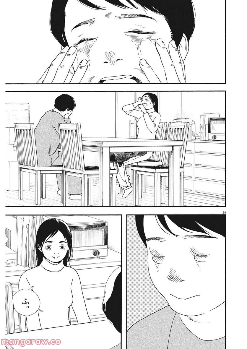 ページ 20 — 第106話