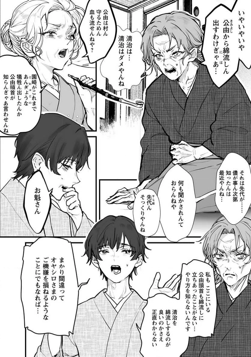 ページ 4 — 第21話