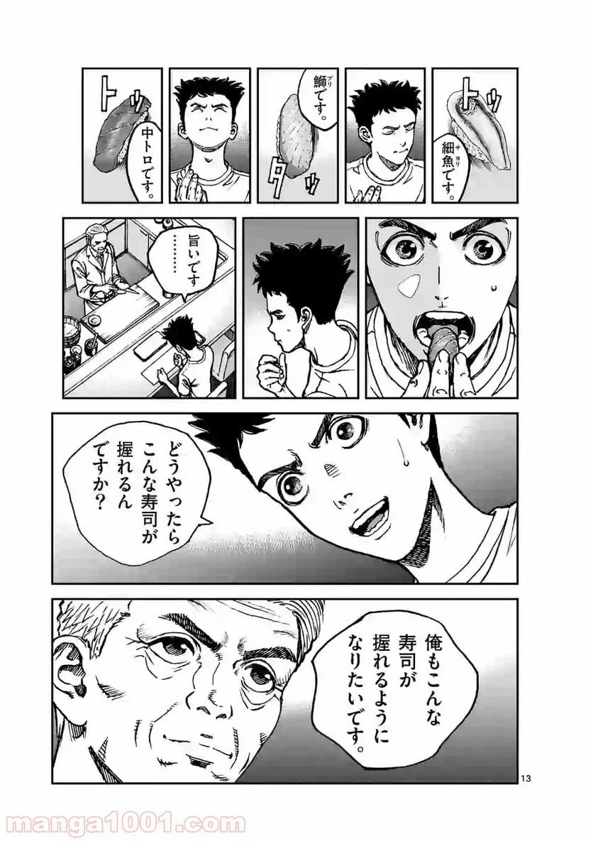 ページ 13 — 第3話