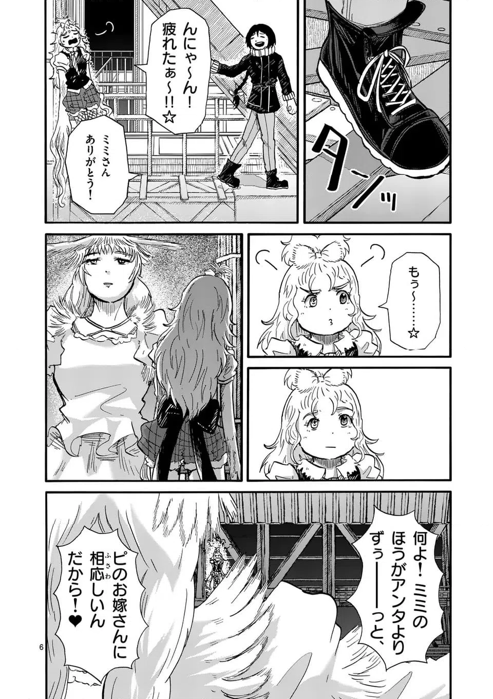 ページ 6 — 第38話