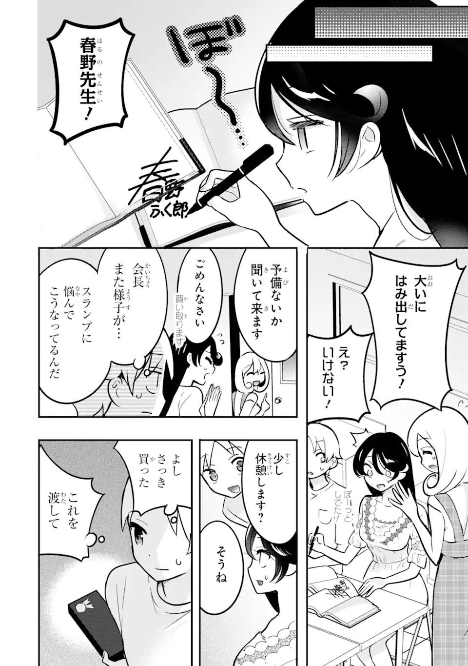 ページ 7 — 第8.2話
