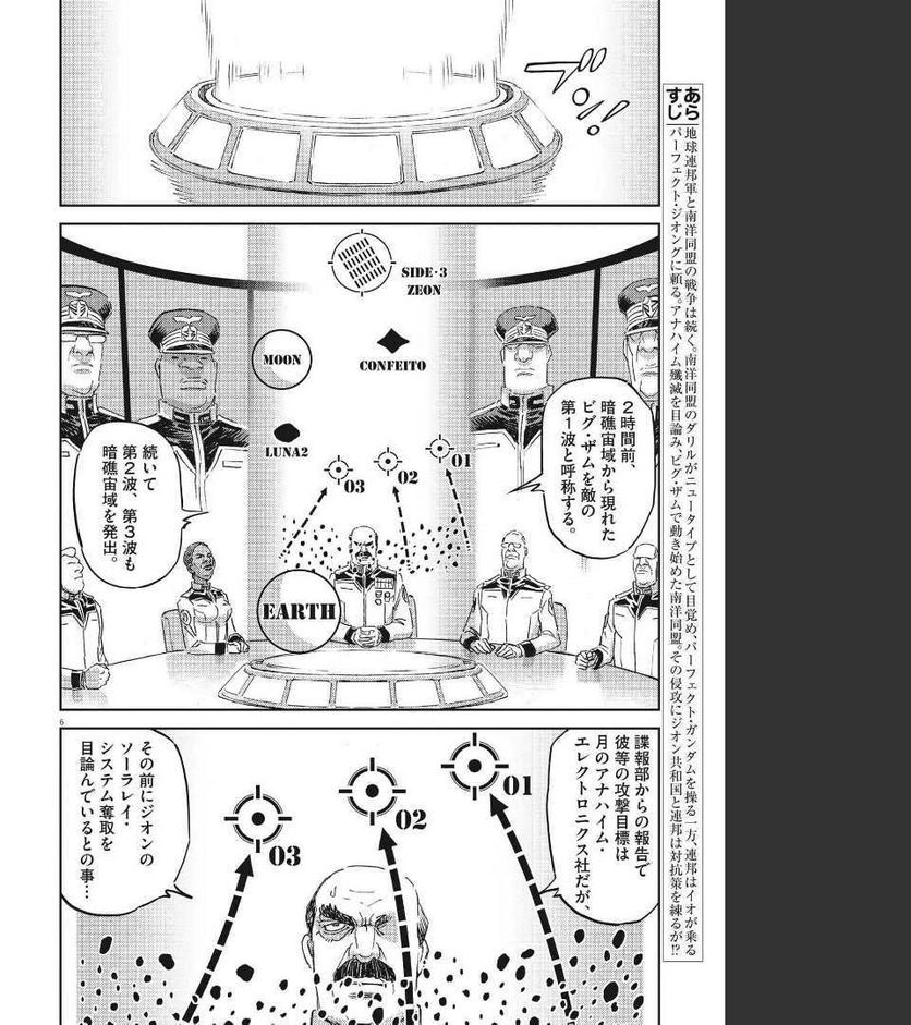 ページ 6 — 第170話
