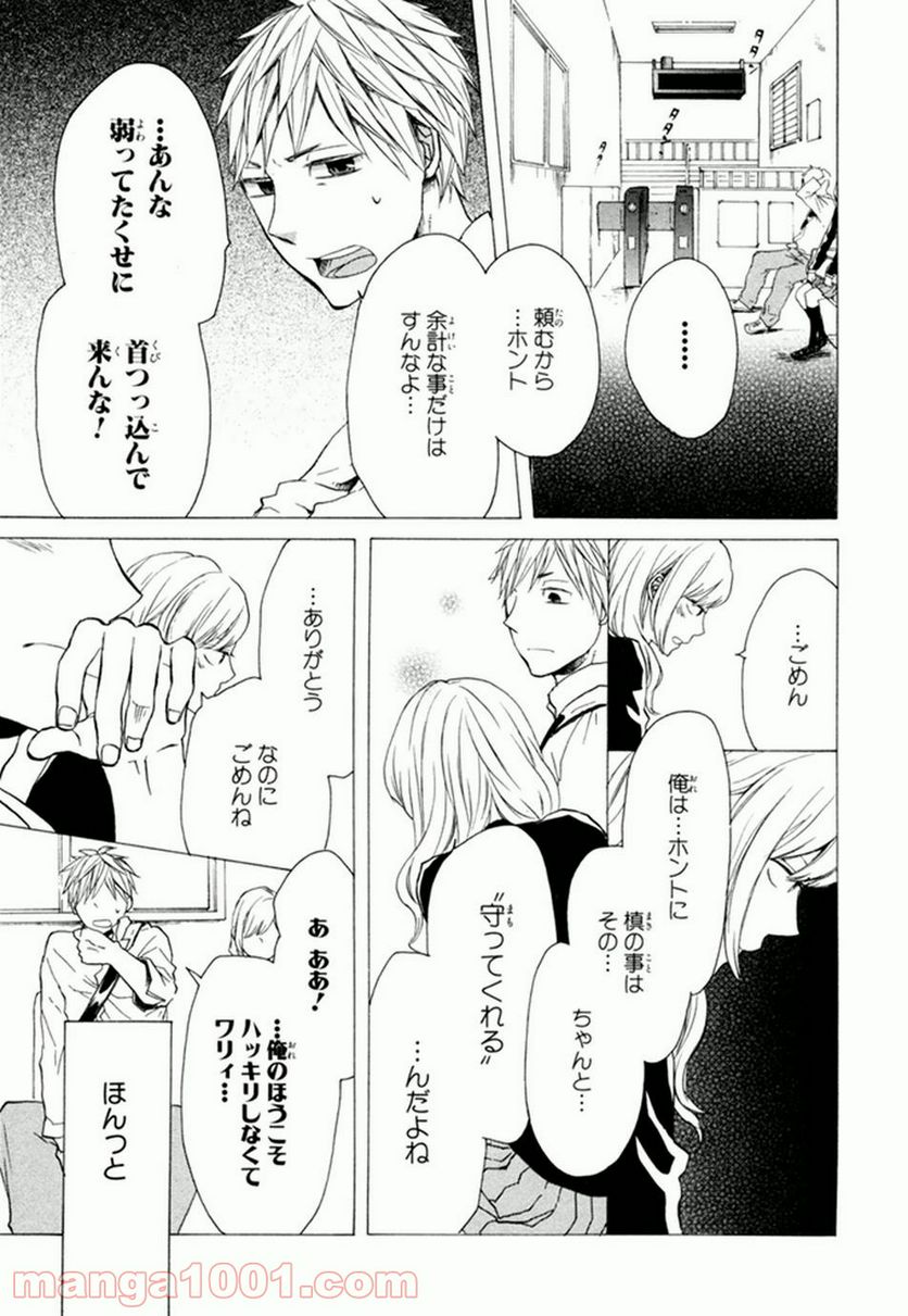ページ 8 — 第24話