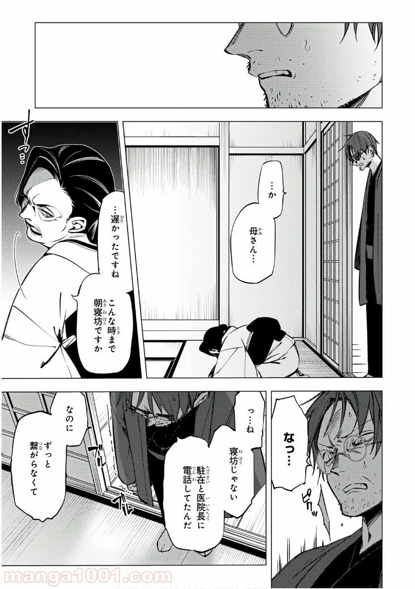 ページ 13 — 第6話