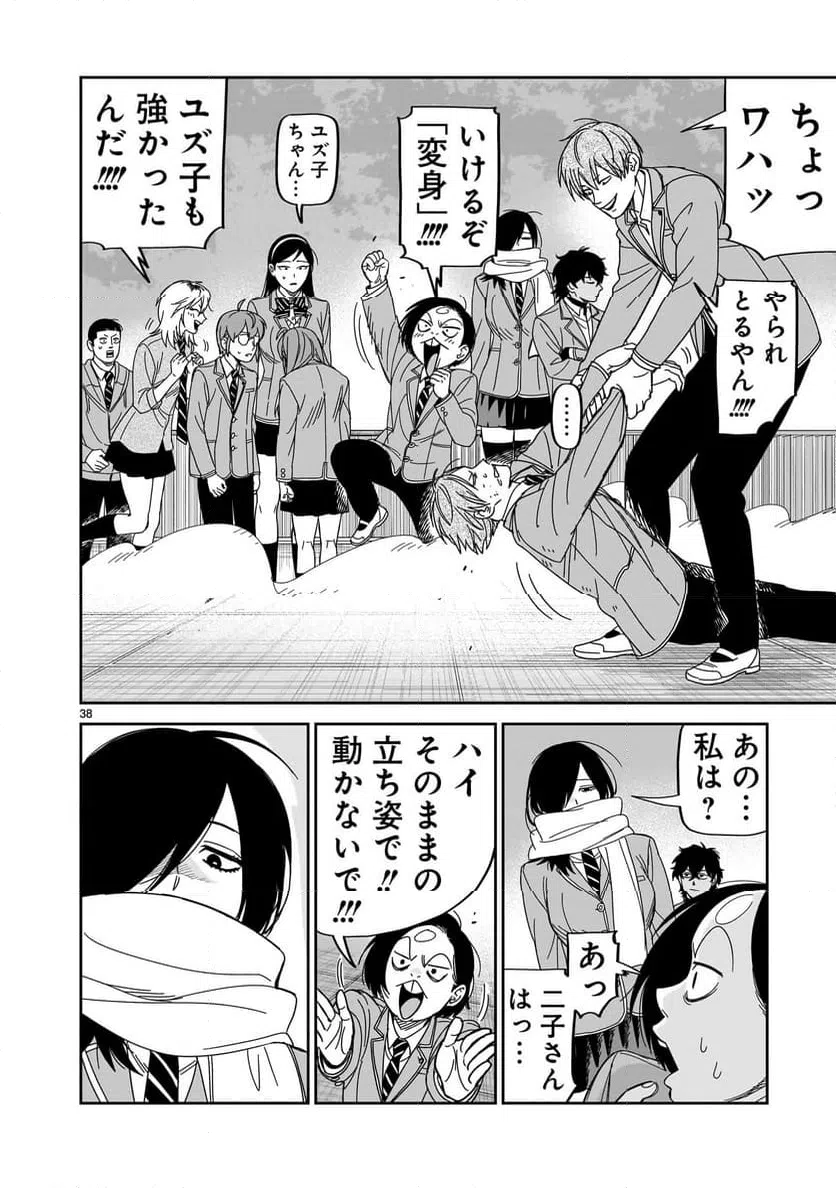 ページ 38 — 第37話