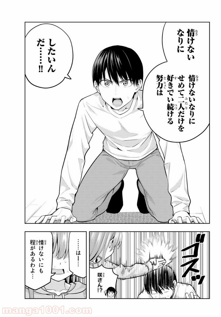ページ 16 — 第16話