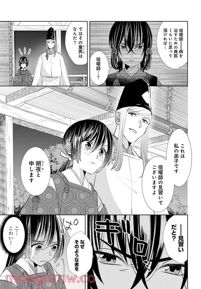 ページ 5 — 第2.1話