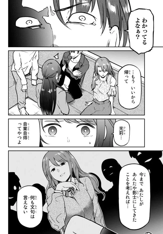 ページ 3 — 第8.2話