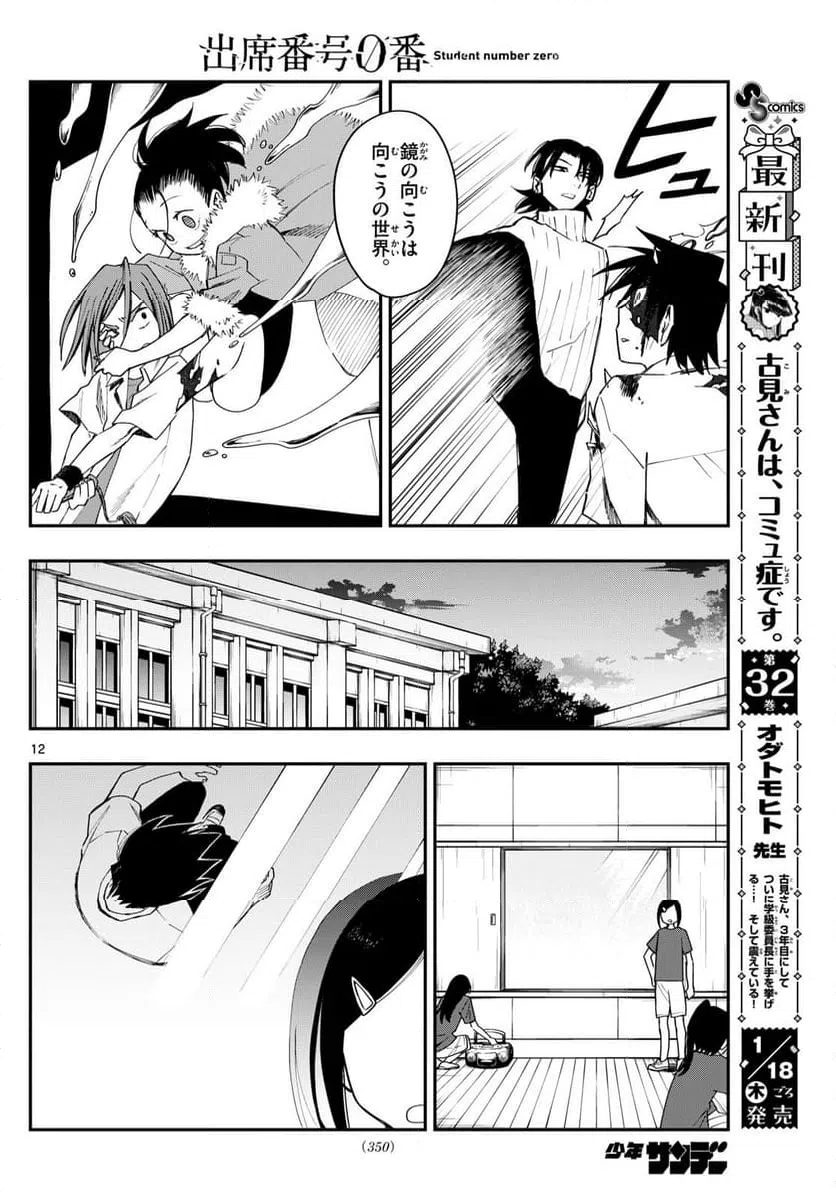 ページ 12 — 第13話