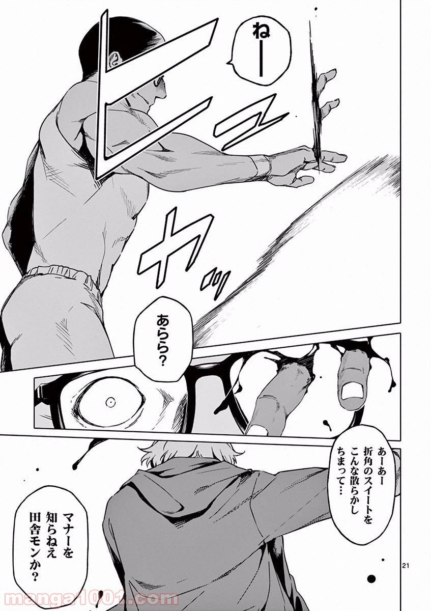 ページ 22 — 第4話
