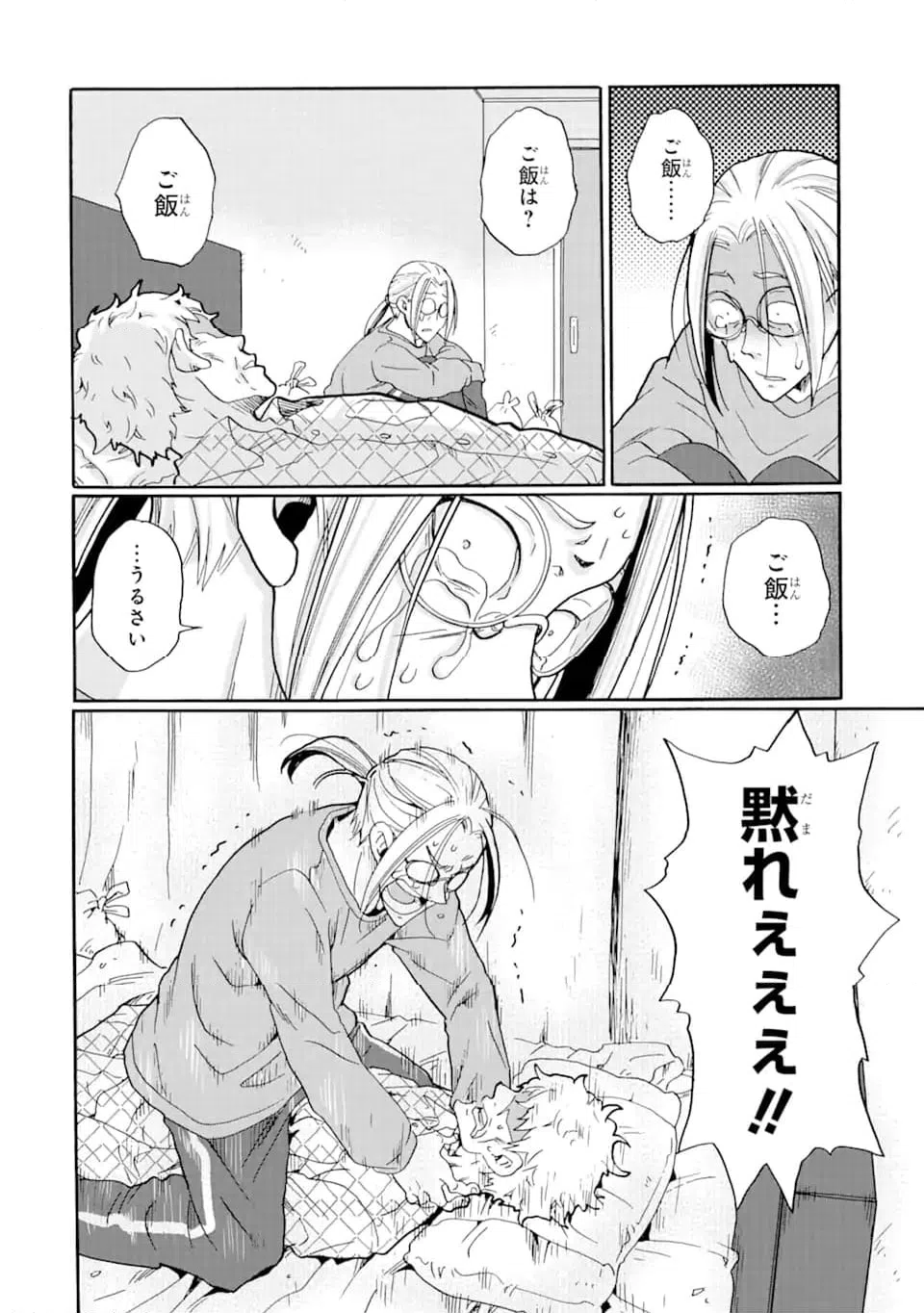 ページ 20 — 第14.2話