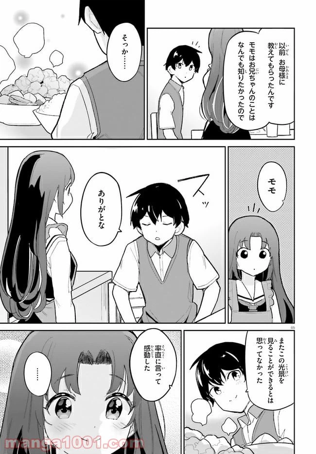 ページ 5 — 第13話