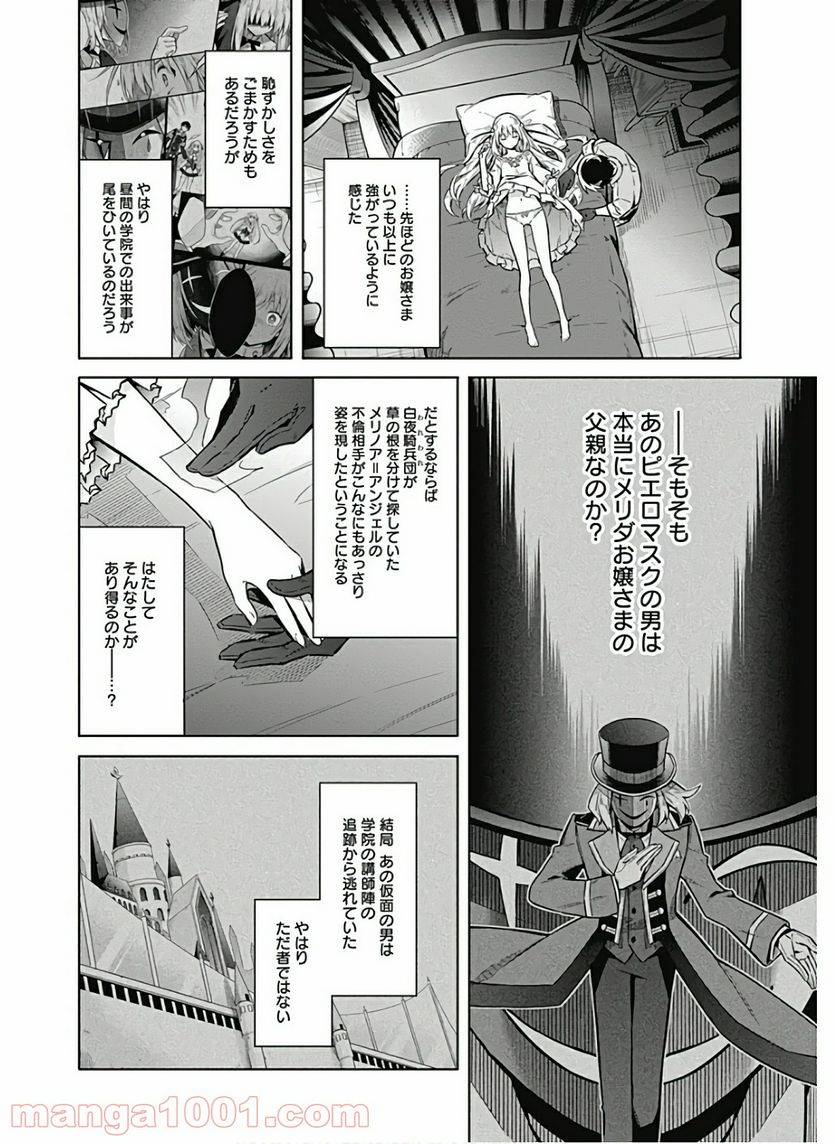 ページ 8 — 第36話