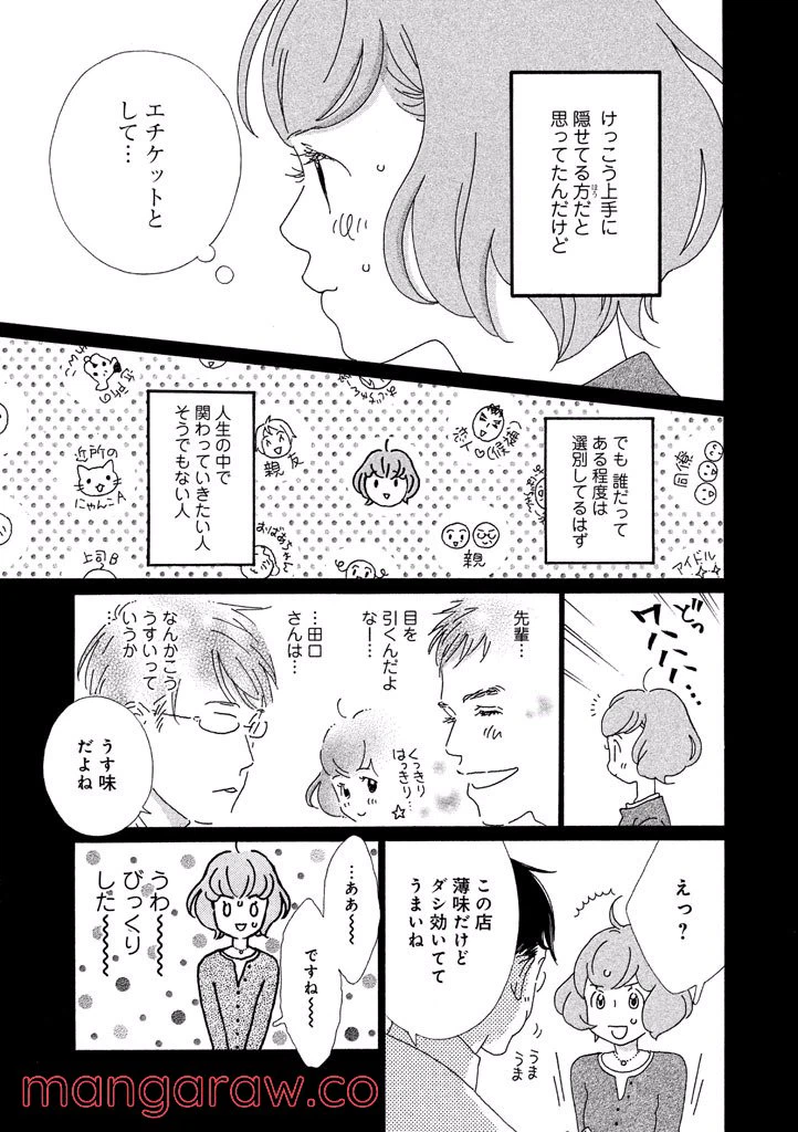 ページ 7 — 第40話