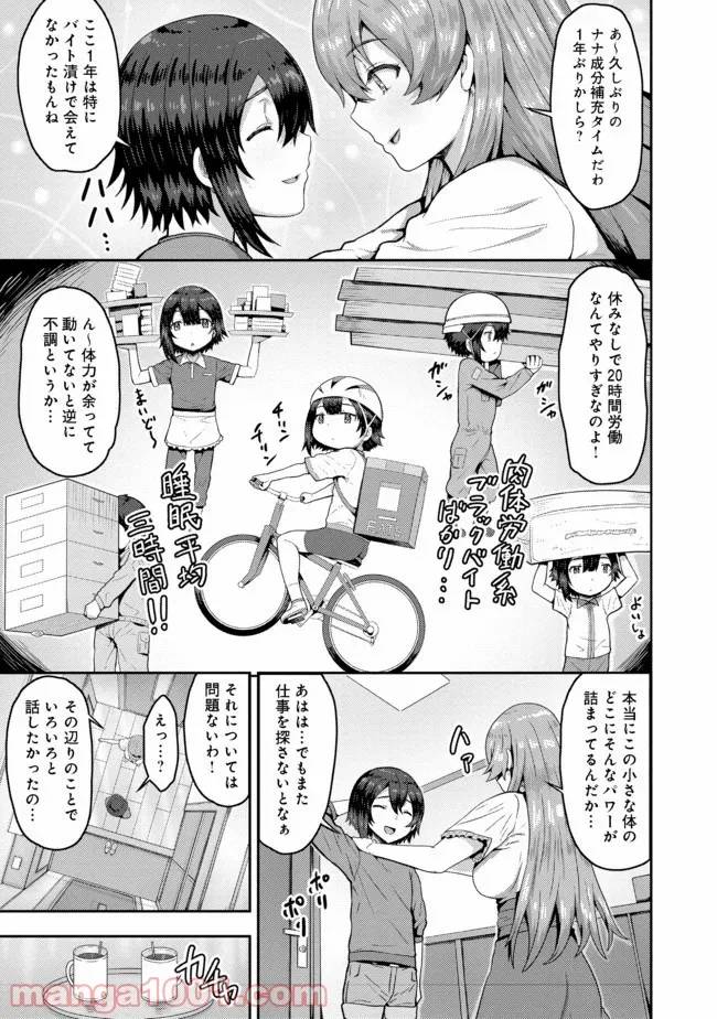 ページ 8 — 第1話
