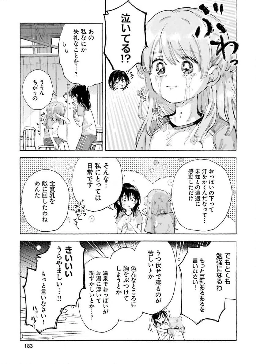 ページ 17 — 第23話