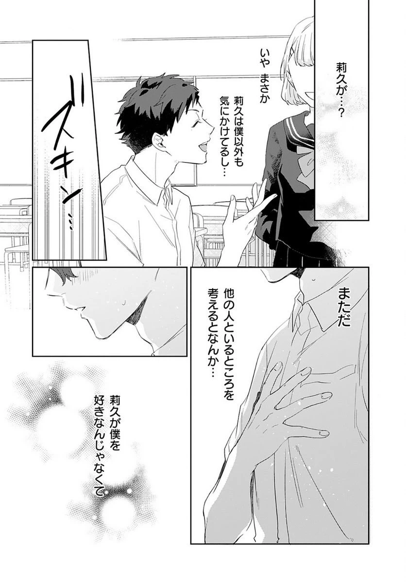 ページ 16 — 第8話