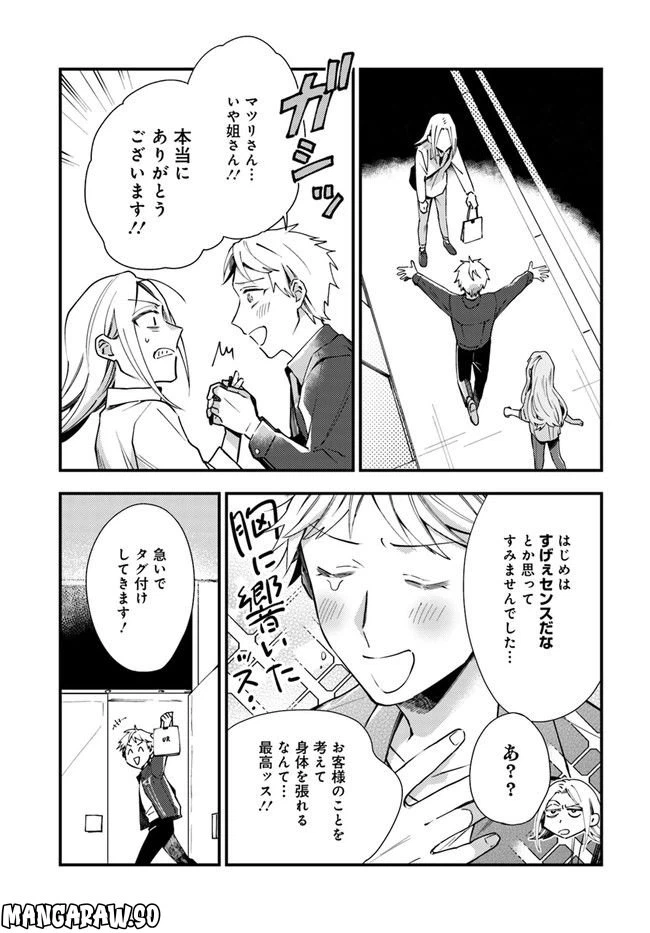 ページ 15 — 第6話