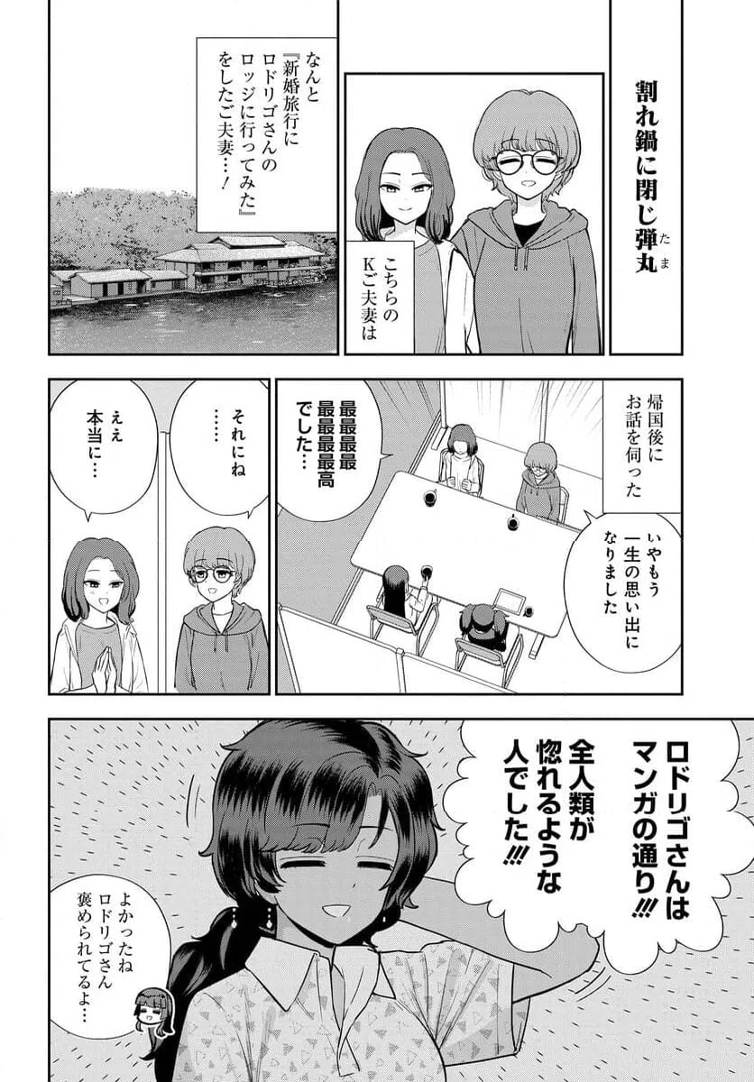 ページ 8 — 第26話