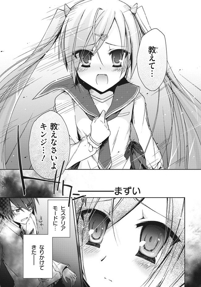 ページ 31 — 第6話
