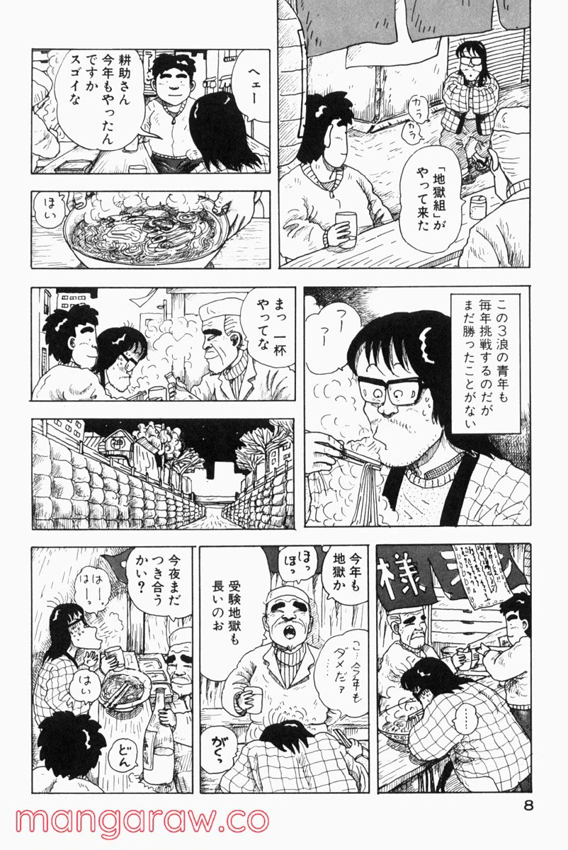 ページ 3 — 第30話