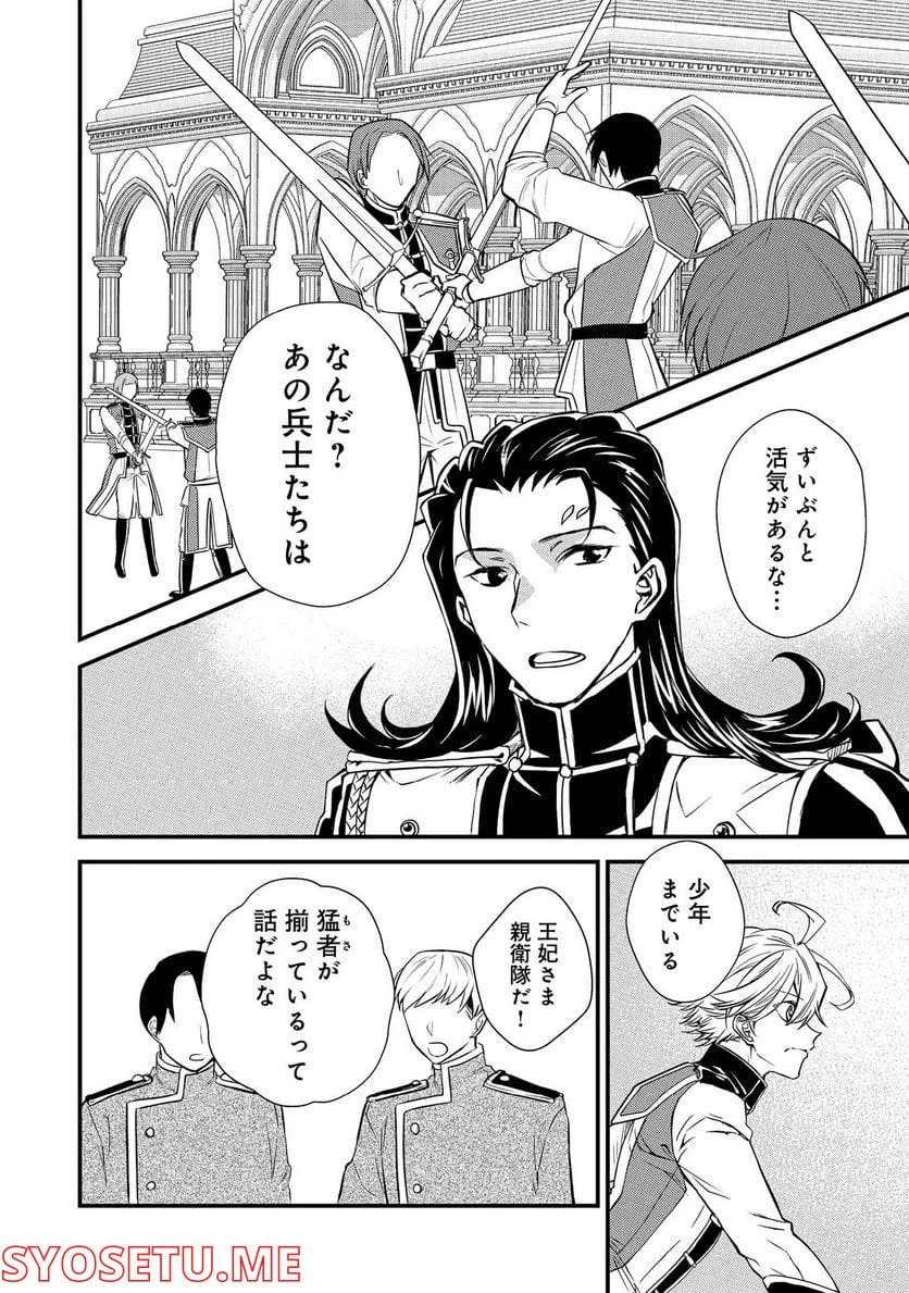 ページ 11 — 第22話