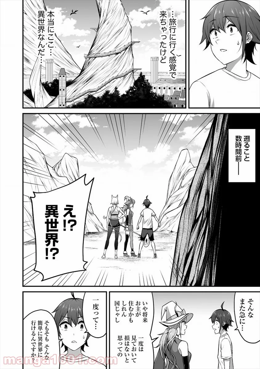 ページ 4 — 第14話