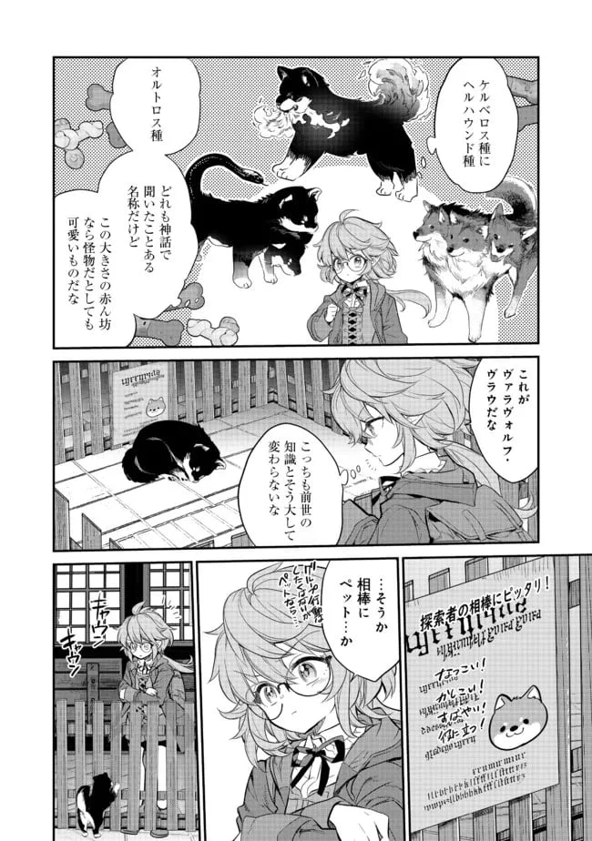 ページ 10 — 第3.3話