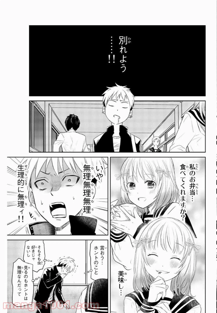 ページ 3 — 第2話