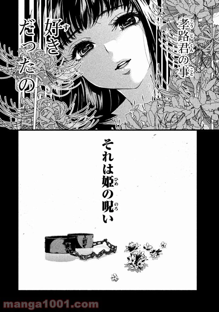 ページ 48 — 第1話