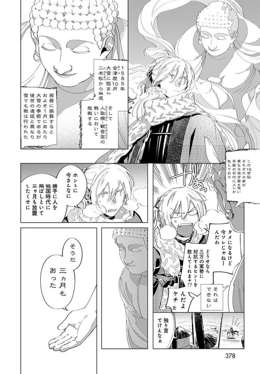 ページ 8 — 第11.1話