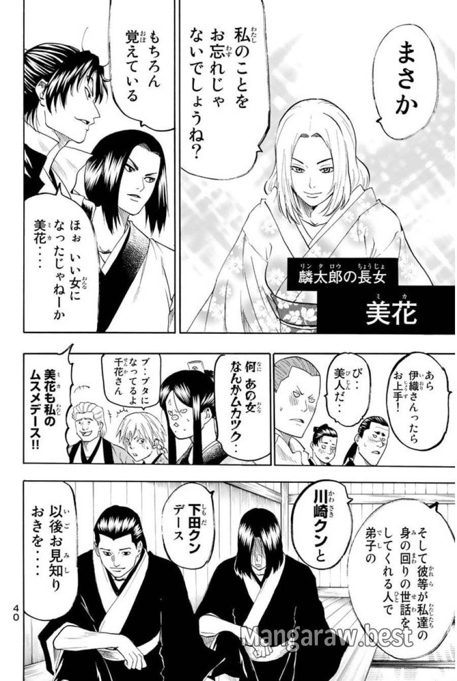 ページ 14 — 第69話