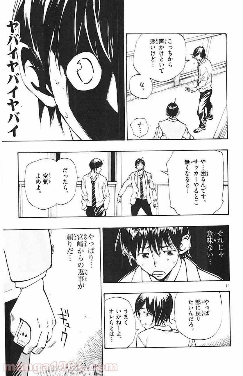 ページ 11 — 第112話