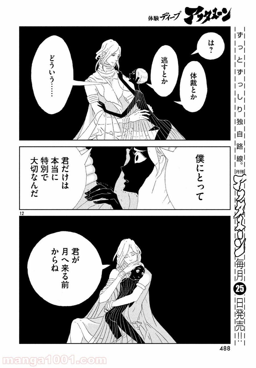 ページ 12 — 第75話