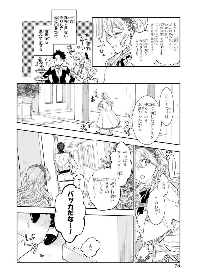 ページ 4 — 第8.1話