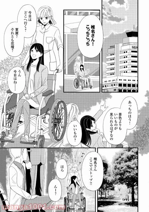 ページ 19 — 第16話