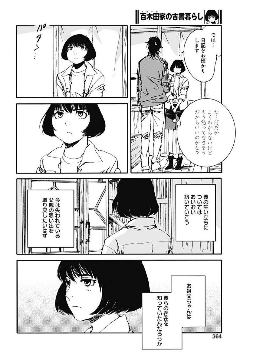 ページ 18 — 第28話