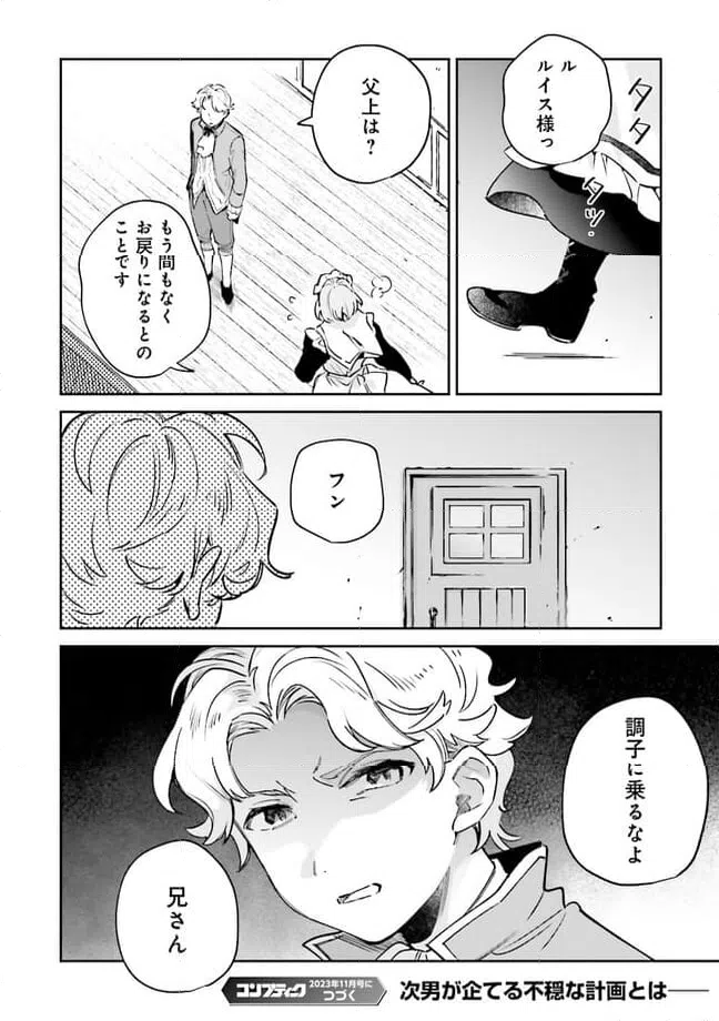 ページ 8 — 第7.2話