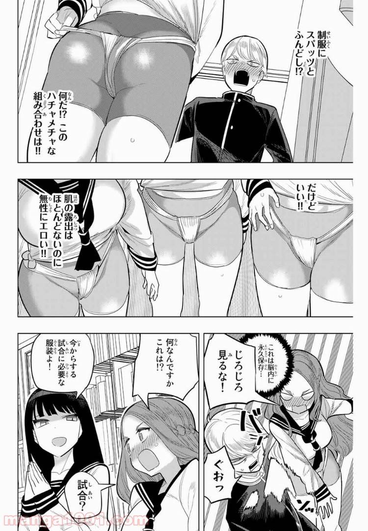 ページ 6 — 第90話