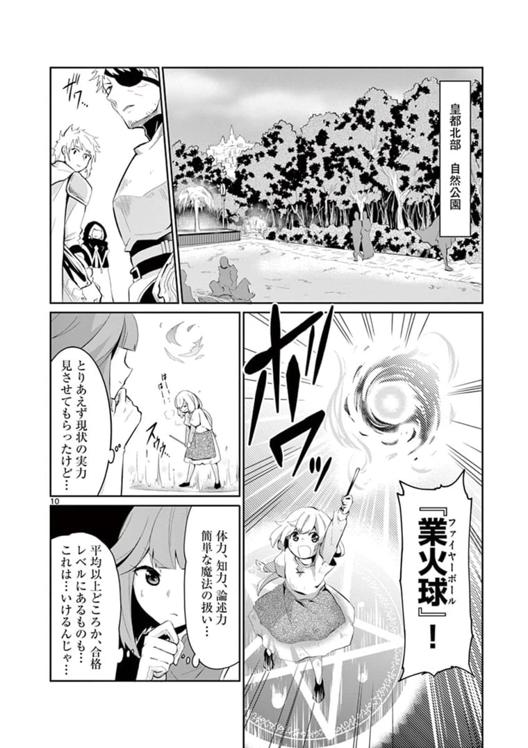 ページ 10 — 第5.1話
