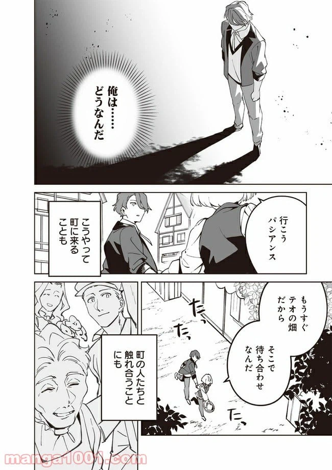ページ 14 — 第3話
