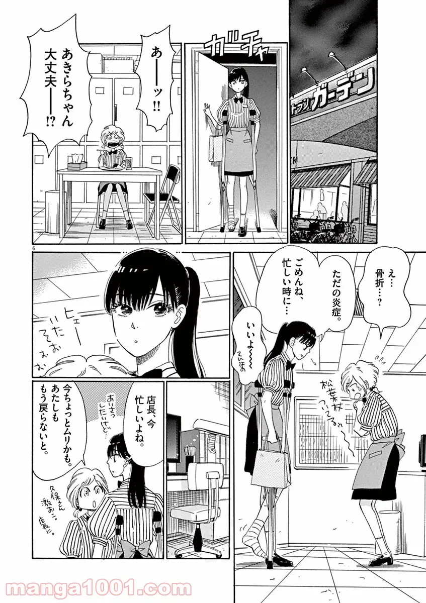 ページ 6 — 第5話